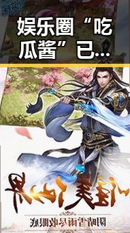娱乐圈“吃瓜酱”已婚男星的全方位揭秘